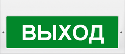 Оповещатель пожарный световой Молния-220 "Выход"